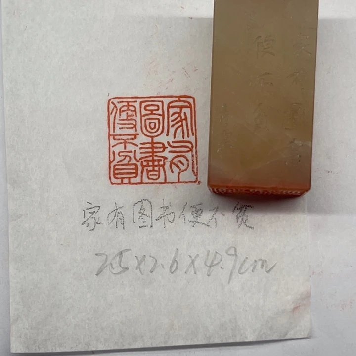 印石青田石家有图书便不贫