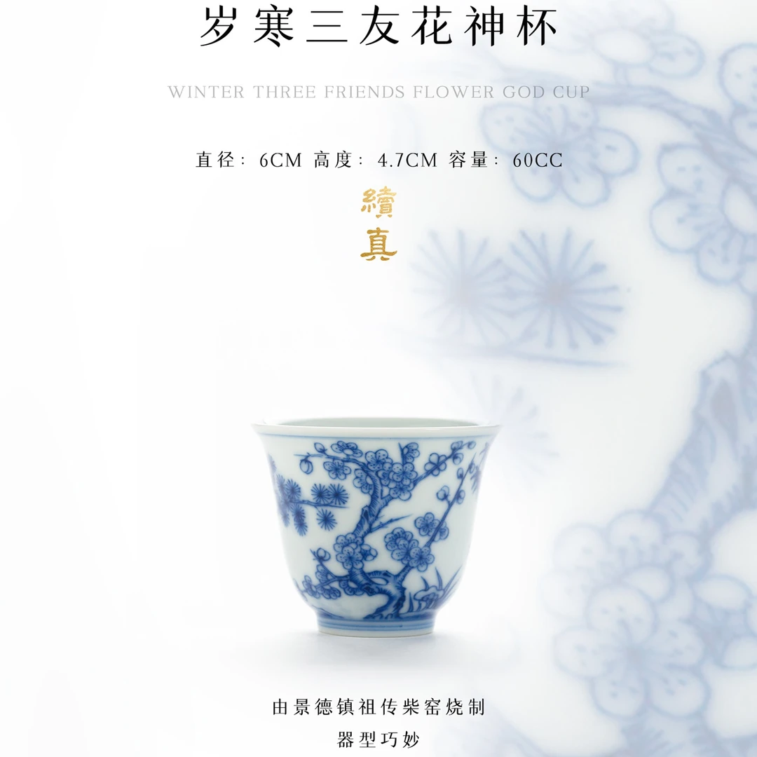 冯氏 · 祖传窑&续真 岁寒三友花神杯 非遗传承400余年 · 纯柴窑