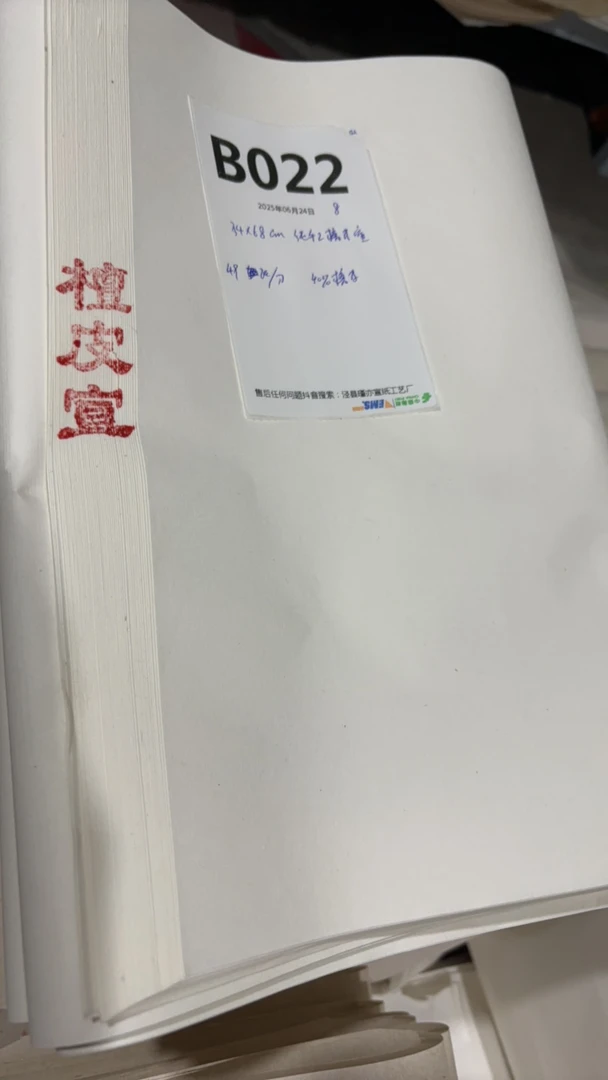 B22纯手工檀皮宣34✖️68cm. 49张