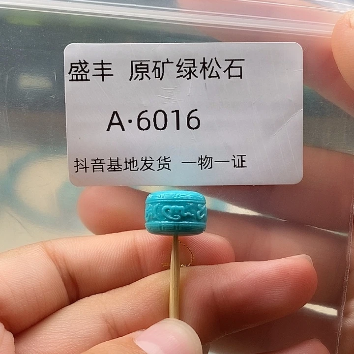 绿松石未镶嵌珠宝奇石12.5✖️9.0