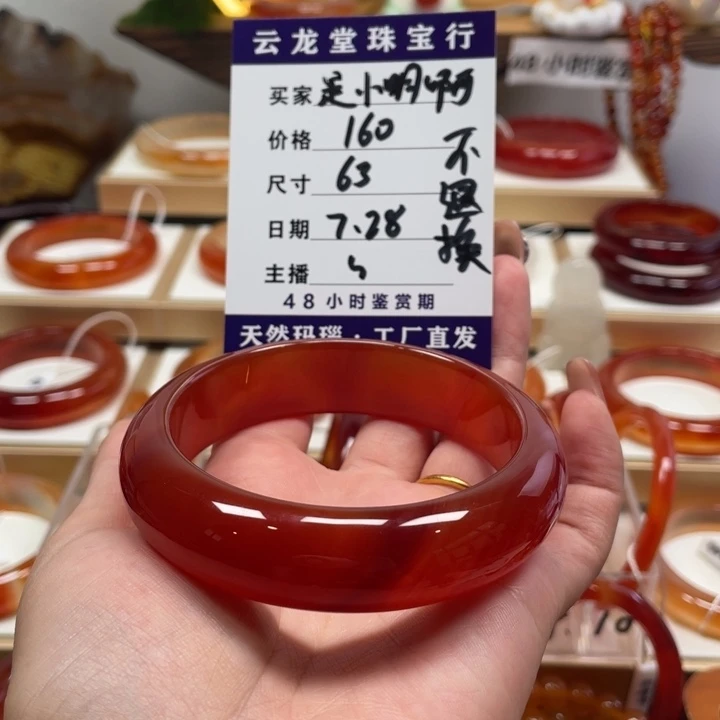 玛瑙/玉髓手镯未镶嵌