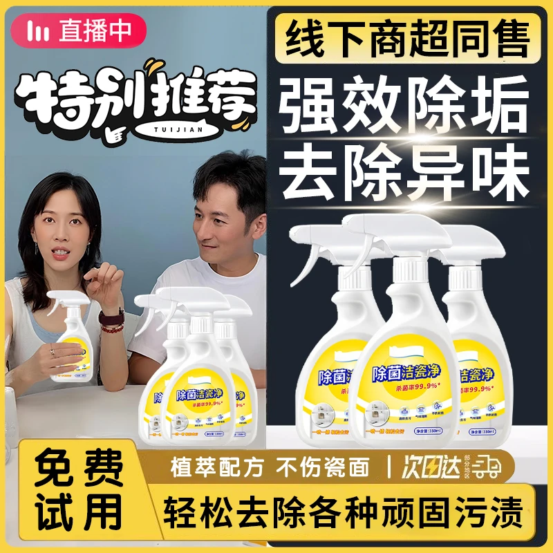 【papi酱李维嘉推荐】洁厕灵强力去污瓷砖浴室黄垢卫生间马桶清洗剂