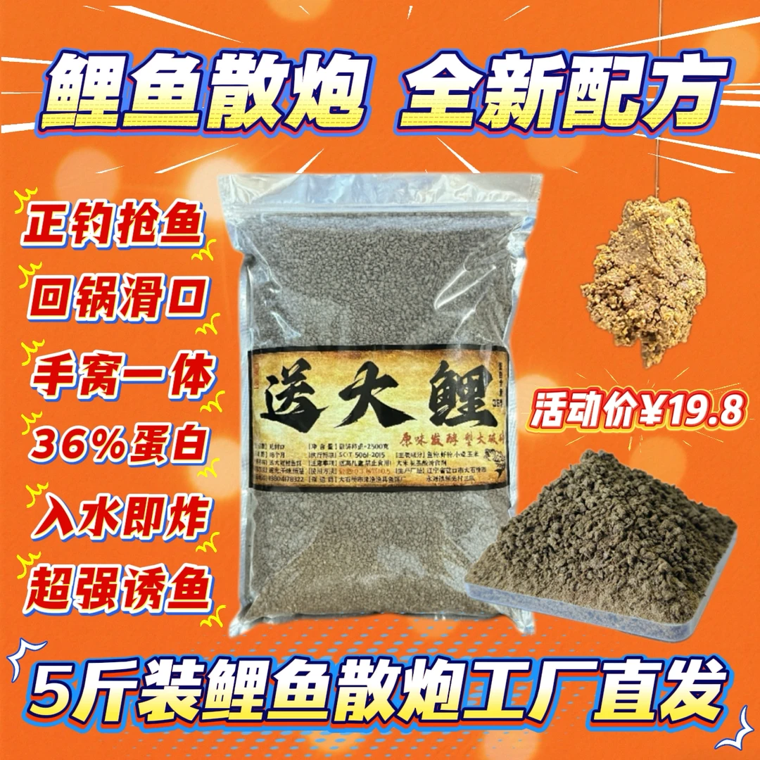 送大鲤黑坑野钓回锅滑口正钓抢鱼鲤鱼饵料5斤装散装钓鱼饵料专用