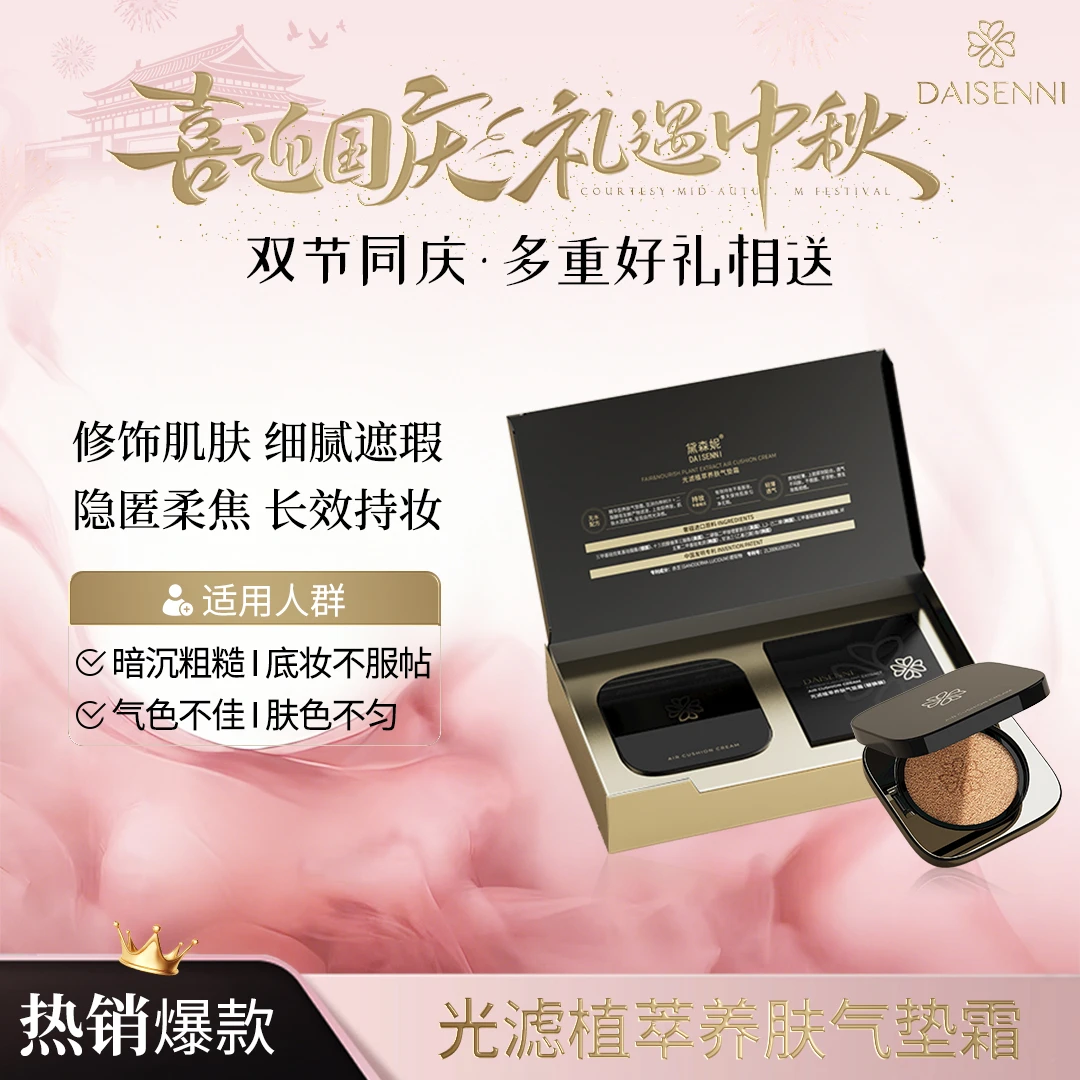 【遮瑕不卡粉】黛森妮/DSN光韵植萃养肤气垫霜透亮隐匿毛孔自然裸妆