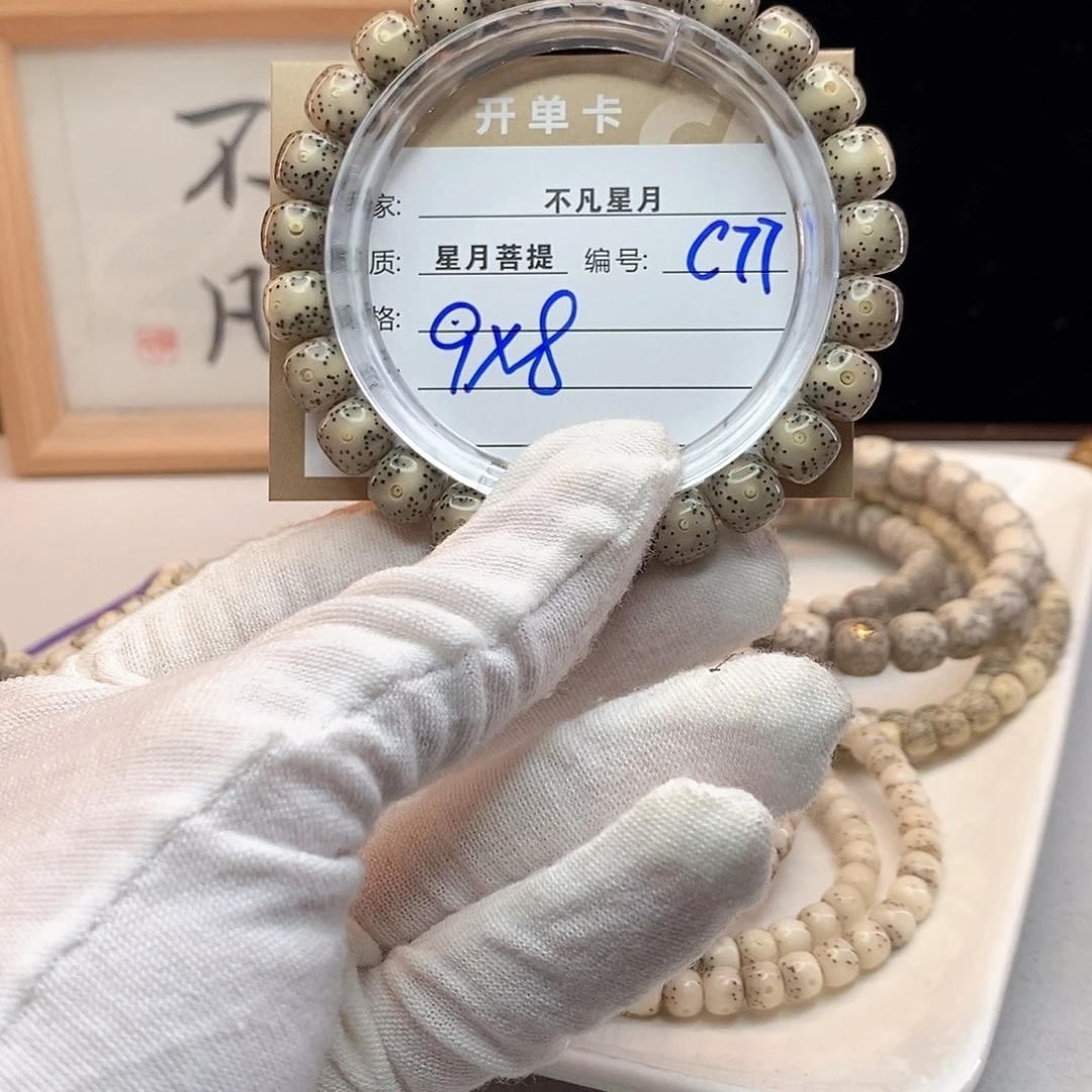 吊坠星月菩提11112222C77