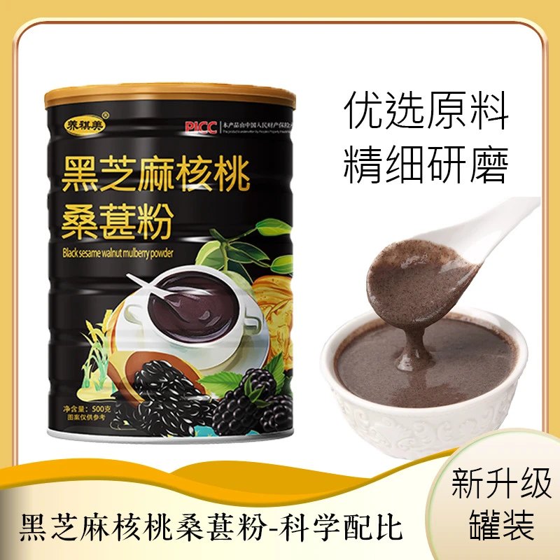 黑芝麻核桃桑葚粉养生代餐粉黑芝麻糊500g罐装即食早餐