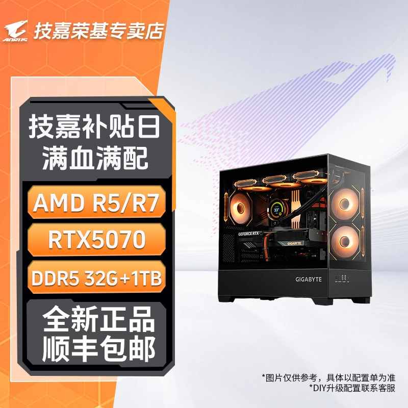 【高性能主机】R5/ R7/9700X+RTX5070三角洲黑悟空瓦CS台式电脑主机