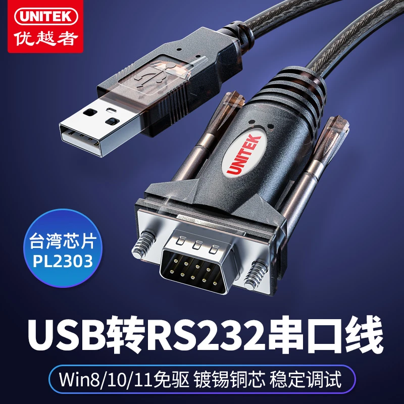 优越者usb转232串口线com工业级接头九针9针usb转rs232转换器电脑