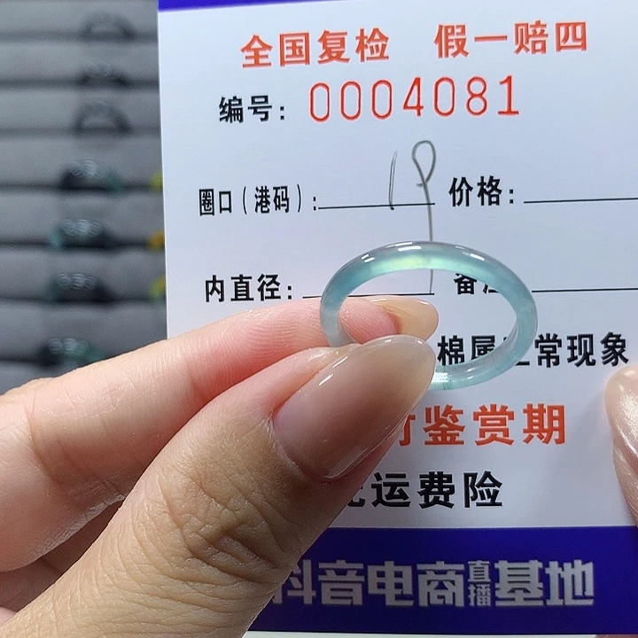 未镶嵌戒圈翡翠    4081