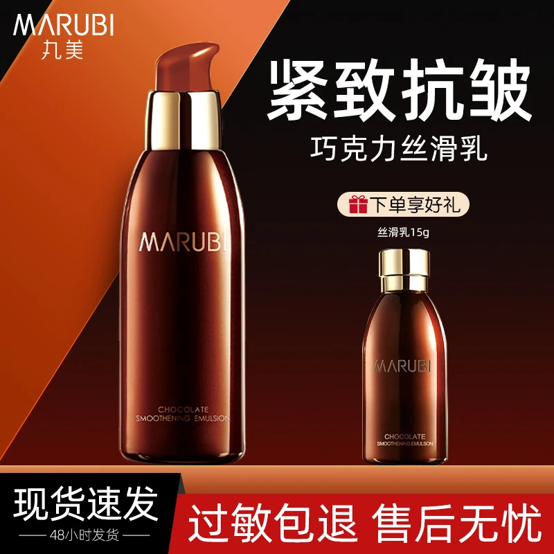 丸美巧克力丝滑乳滋润精华乳紧致抗皱乳液补水保湿护肤品正品女士