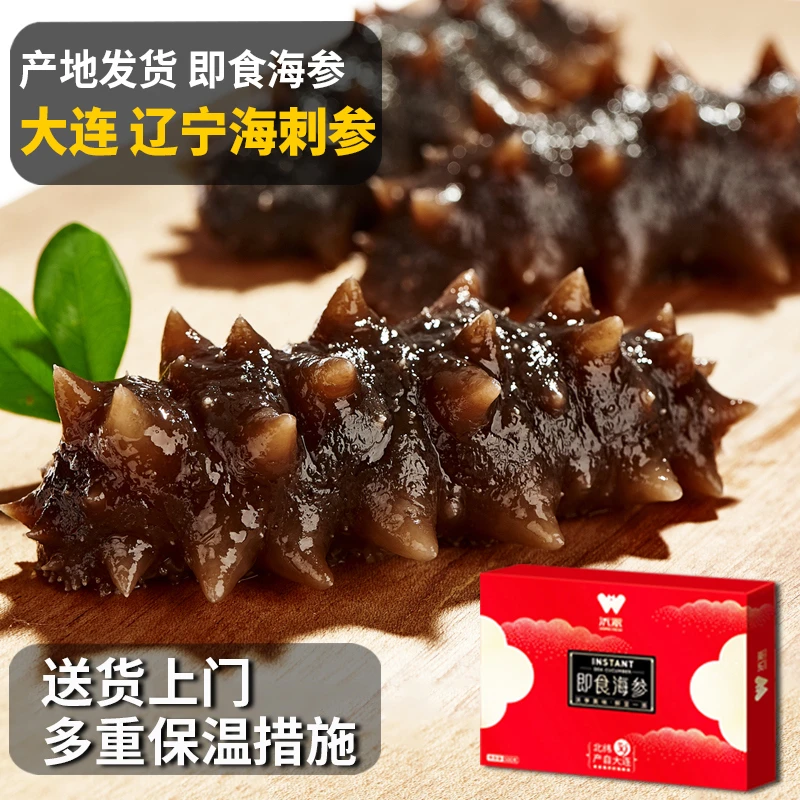 【源产地】大连海参即食500g8-15头刺参开袋即食品质辽宁海参送礼盒