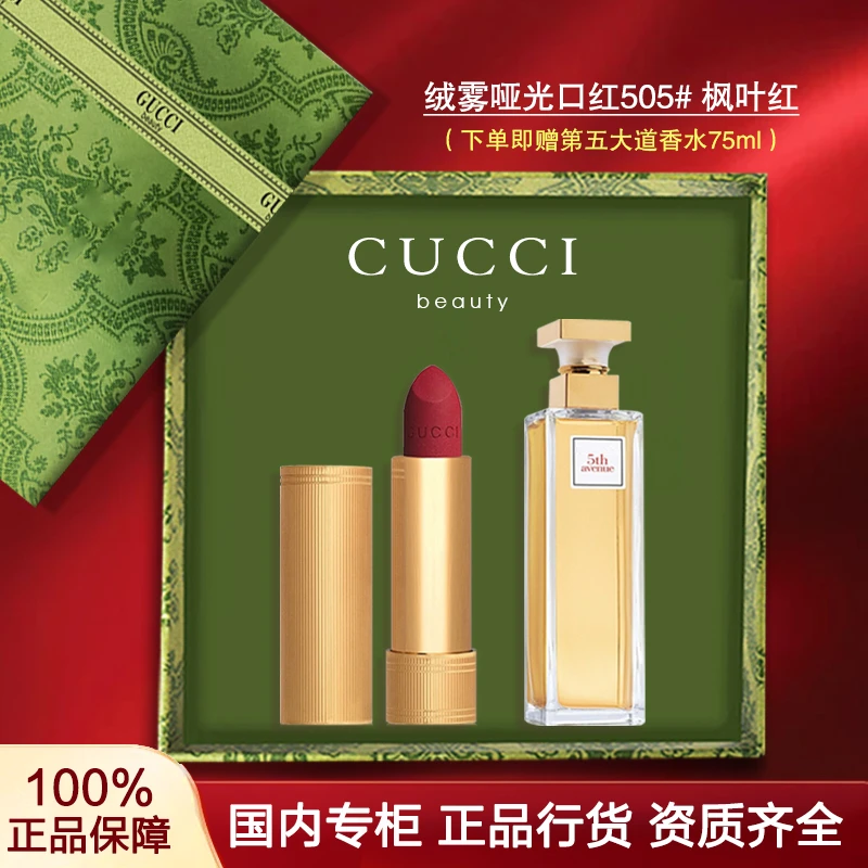 【新年礼物】古驰倾色绒雾哑光口红3.5g+赠第五大道香水75ml 送女友