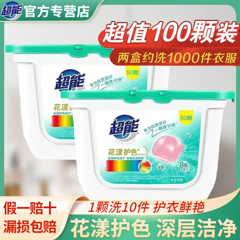 超能洗衣凝珠香氛去污去渍护色花香持久留香家庭装深层浓缩家用D