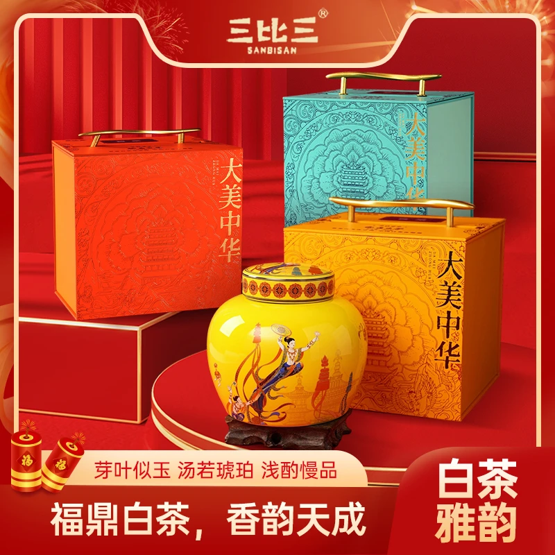 三比三茶叶2022年白毫银针茶叶正宗福鼎白茶送长辈高档礼盒装