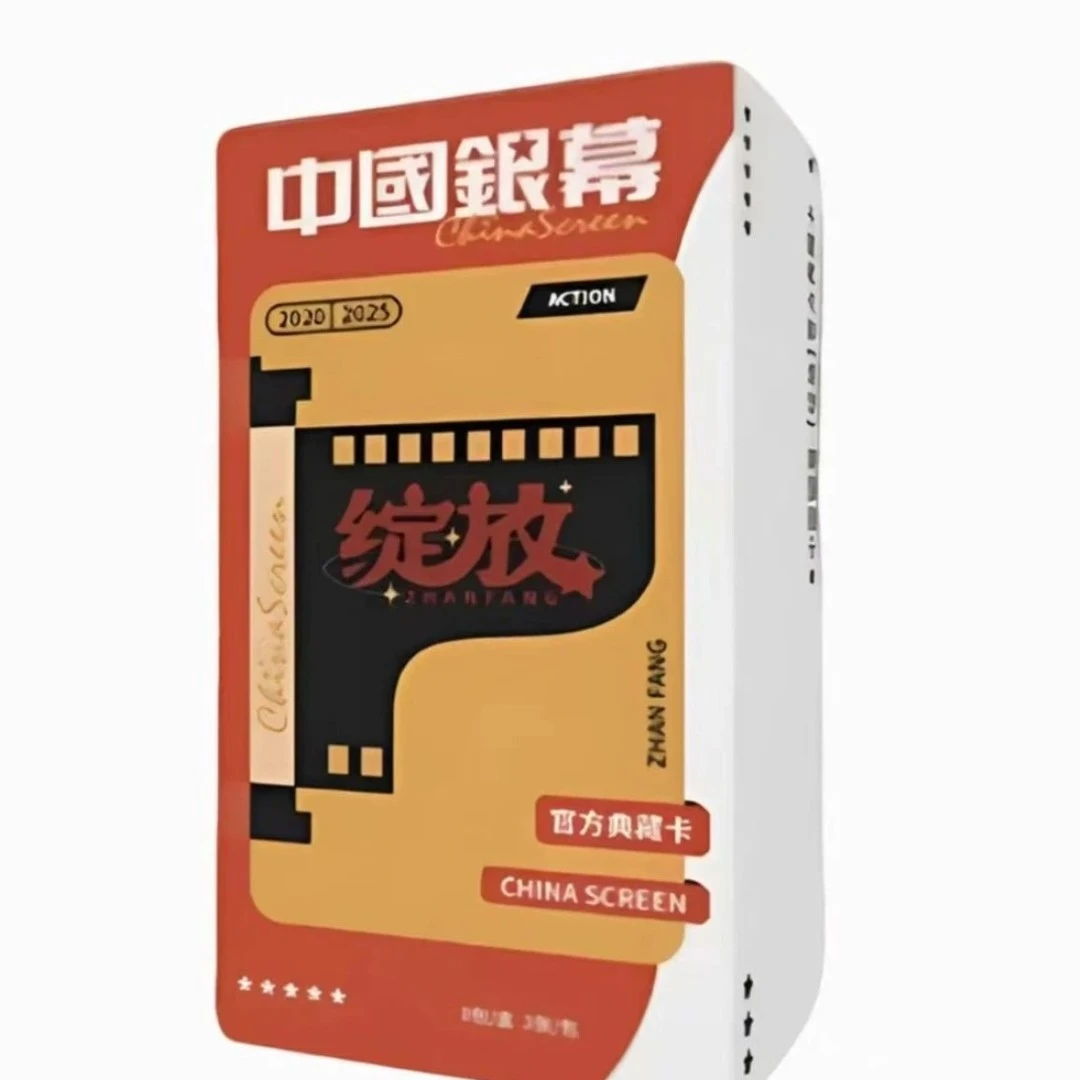 《中国银幕》官方明牌小卡抽抽盲盒