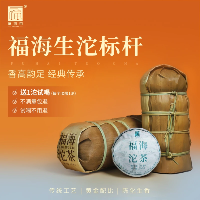 福海茶厂2025年沱茶标杆生茶云南勐海核心产区头春茶叶普洱茶笋壳