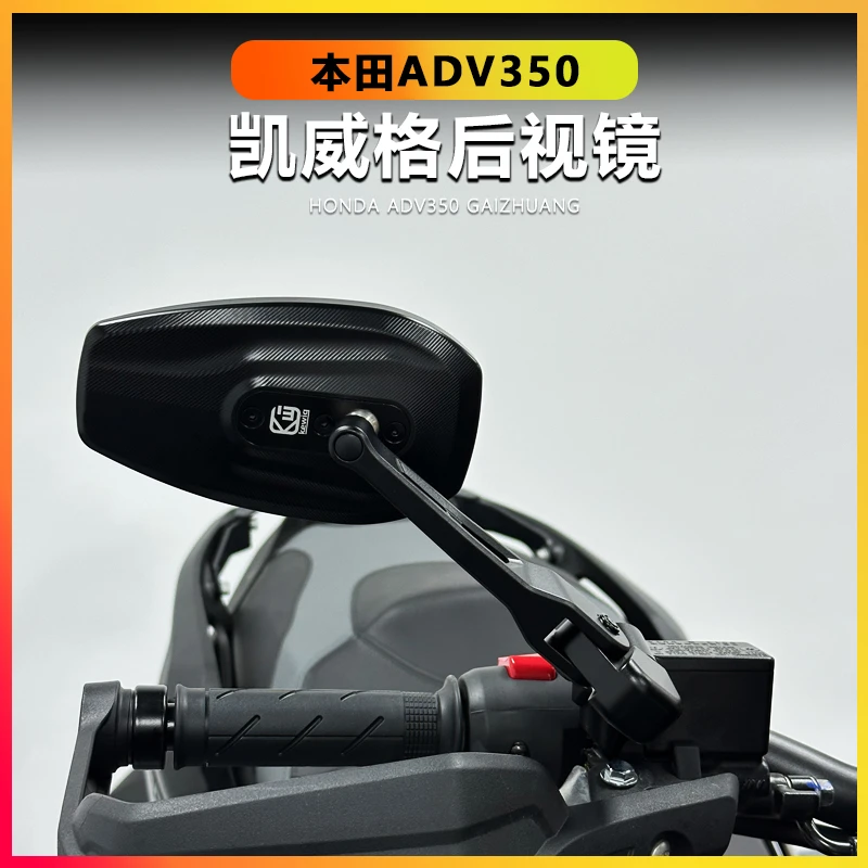适用本田ADV350改装后视镜 ADV350铝合金后视镜反光镜 高清防眩目