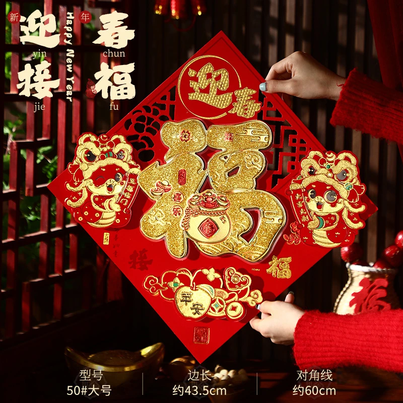 福字门贴新年装饰2025蛇年窗贴创意春节新年立体植绒贴纸过年大门