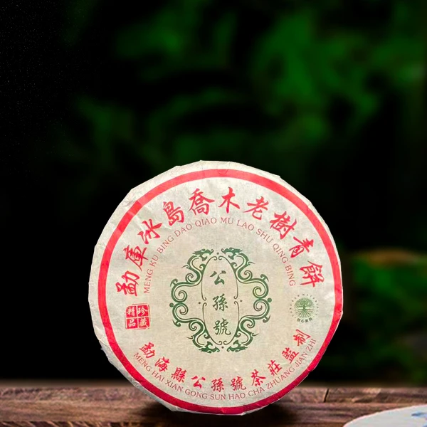 2008年公孙号勐库冰岛乔木老树400g生茶