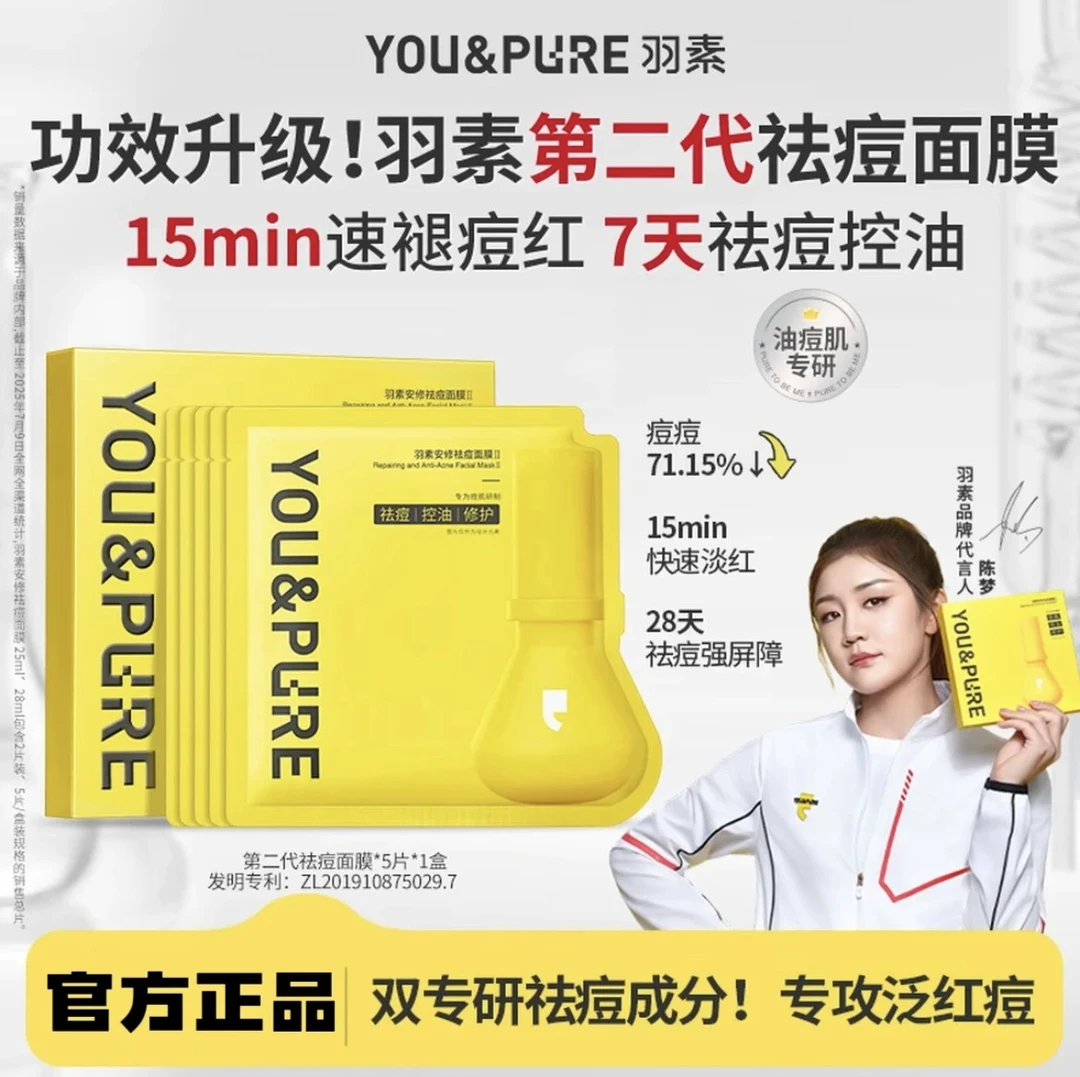 【第二代升级】羽素大灯泡祛痘面膜补水舒缓淡红脸修护闭口粉刺保湿
