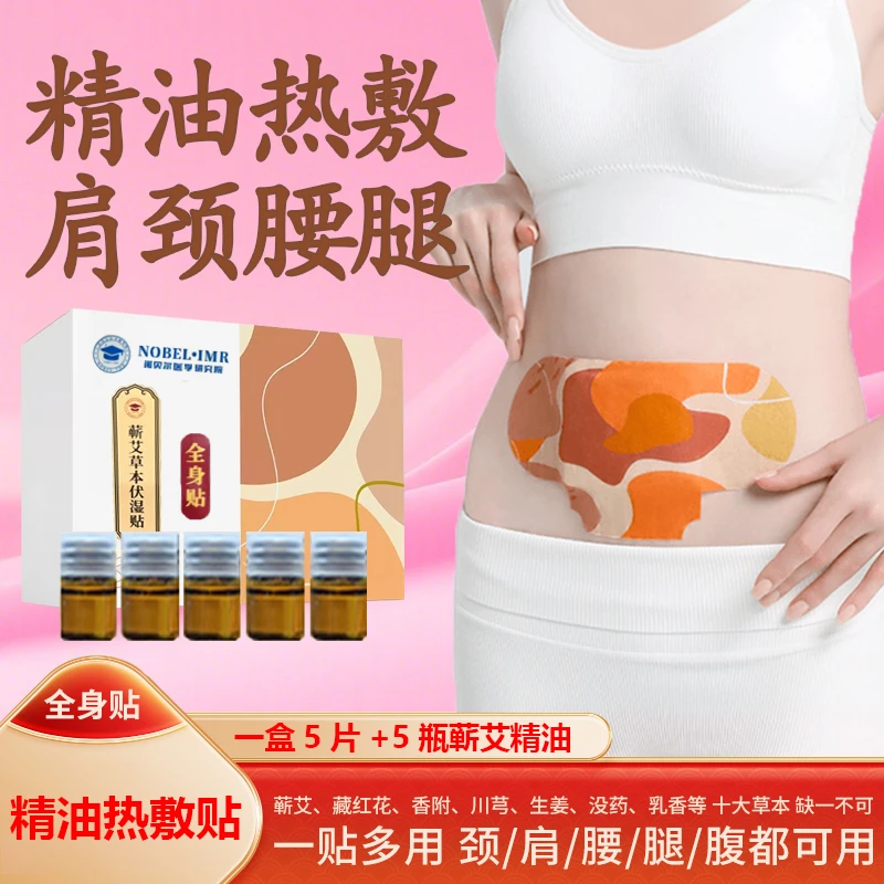 【下单就送蕲艾精油五瓶】蕲艾草本精油艾灸宝护肩颈腰腿全身热敷贴