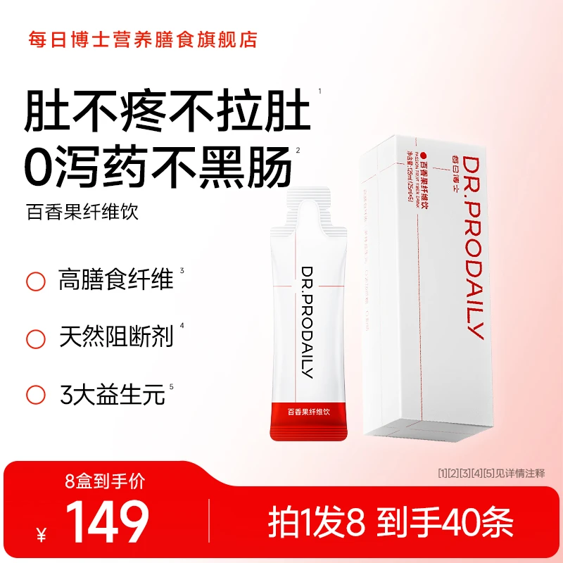 每日博士百香果纤维饮膳食纤维低聚果糖非百草园清清片菊粉青汁SC