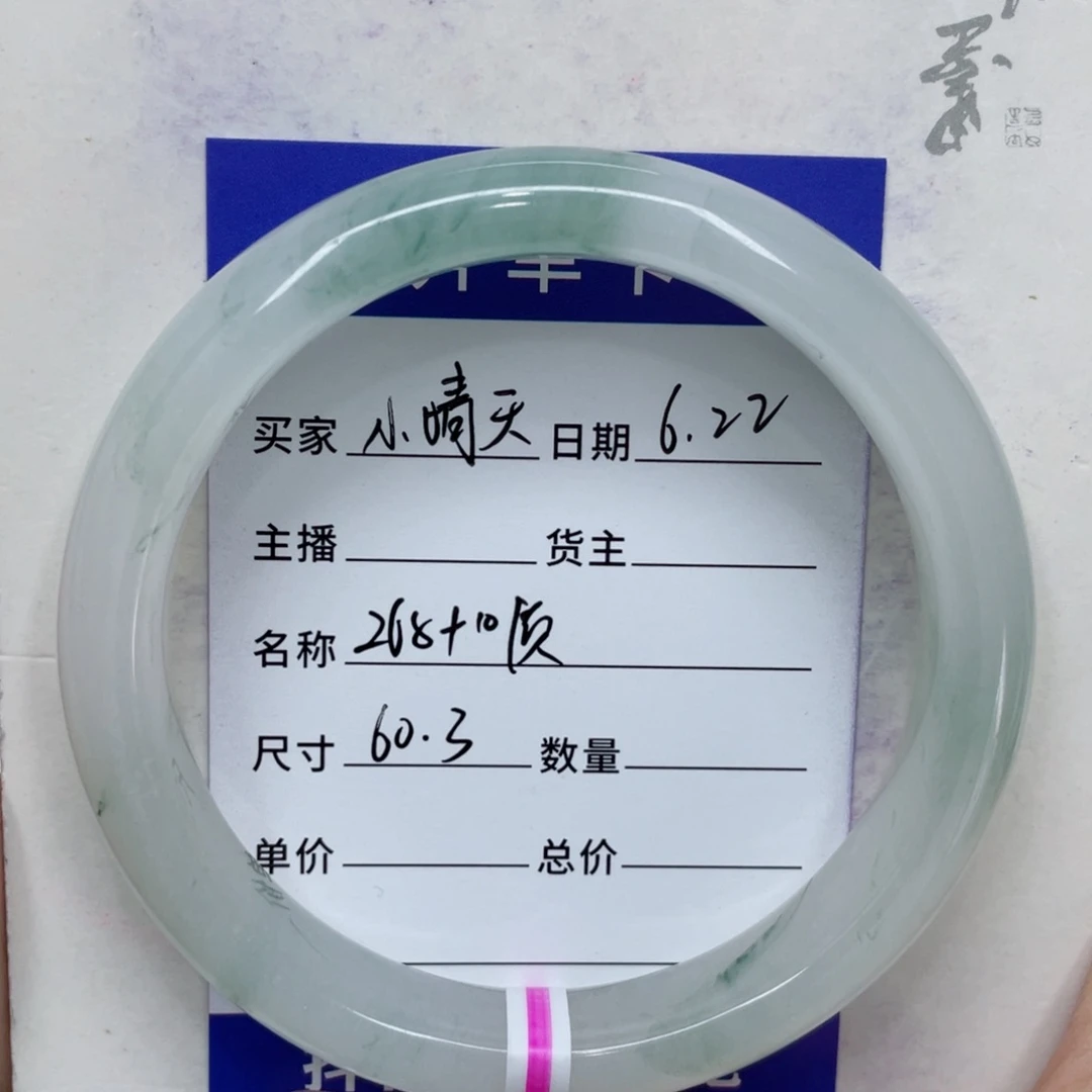 石英质玉（金丝玉）手镯未镶嵌