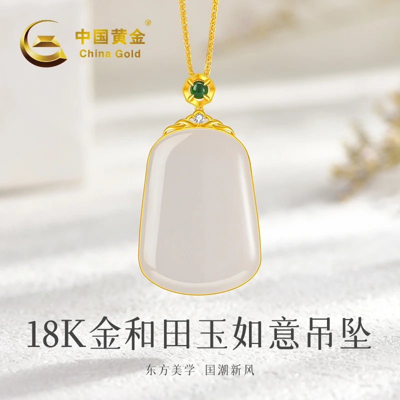 【顺丰包邮】【中国黄金】18K金和田玉如意吊坠#20717