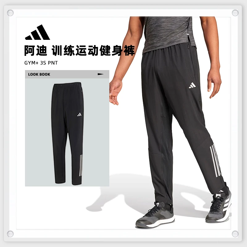 【滔搏体育】adidas阿迪达斯男子GYM 3S PNT梭织长裤IM7484