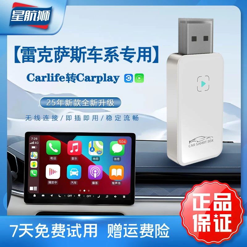 【雷克萨斯专用】星航狮Carlife转无线Carplay车载智能连接器