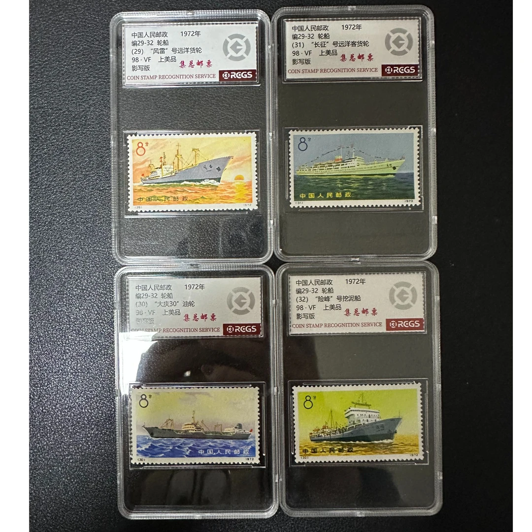 【邮钱】编29-32 轮船 邮票