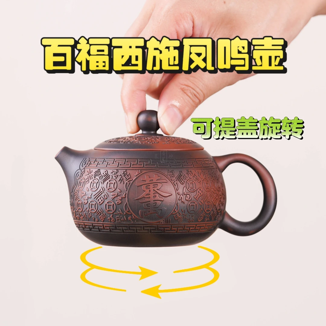 紫陶百福西施凤鸣壶手工提盖旋转90度倒水不掉盖球孔拦网出水暴爽