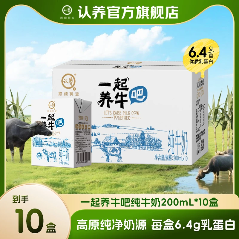 悠纯一起养牛吧纯牛奶200ml*10盒优质全脂营养纯牛乳学生打工人奶