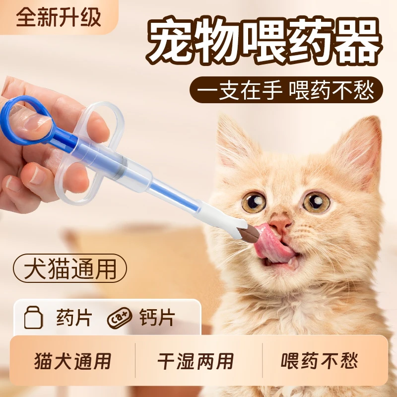 宠物喂药器猫咪喂药片针筒家用狗狗按压一体式喂药棒小猫胶囊喂药