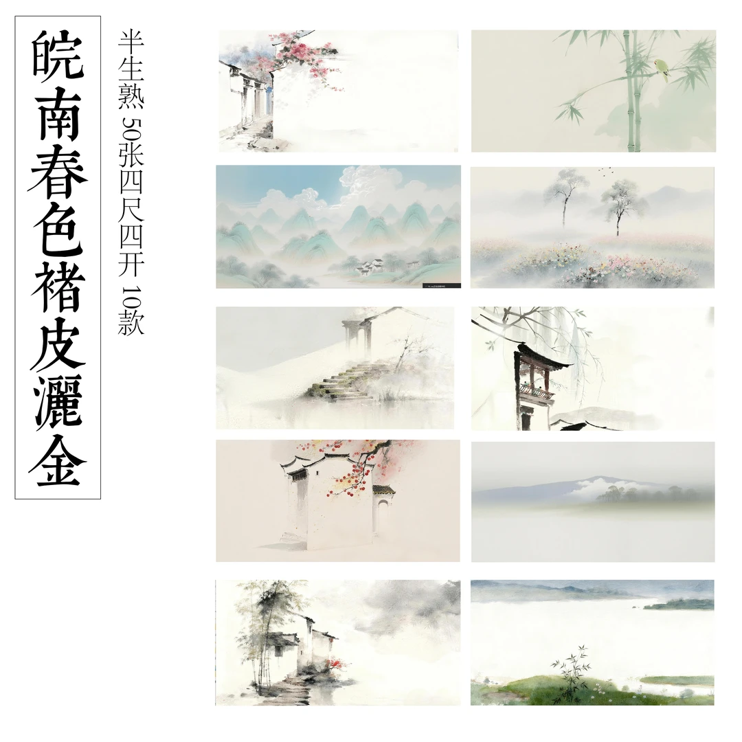 9.25静德斋【楮皮洒金-皖南春色作品纸】小楷行草书半生熟宣纸