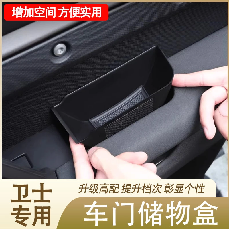 适用于20-25款路虎卫士车门储物盒手机盒90/110改装门拉手置物箱