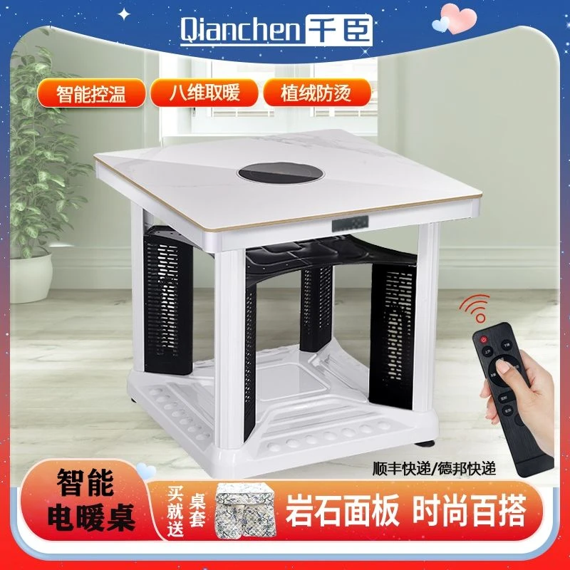 多功能岩板电暖桌取暖桌烤火桌子家用暖脚电暖电烤炉取暖器正方形