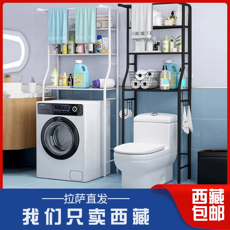 西藏包邮浴室家用卫生间置物架多功能马桶架厕所收纳落地洗衣机架
