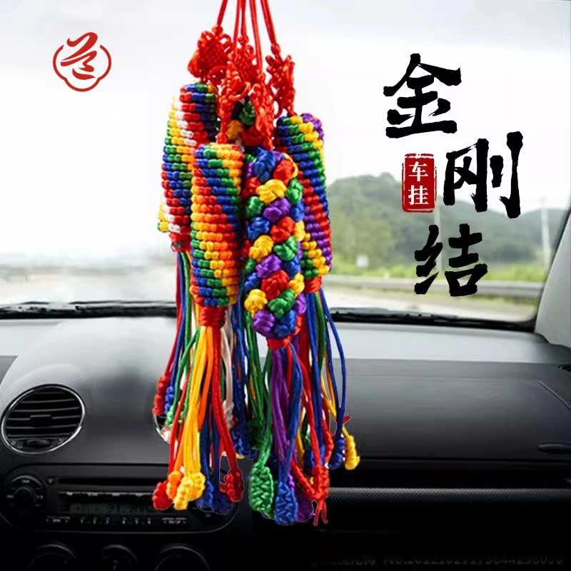 上行道西藏纪念品转经结金刚结藏式手工编织车内包包挂件吉祥饰品