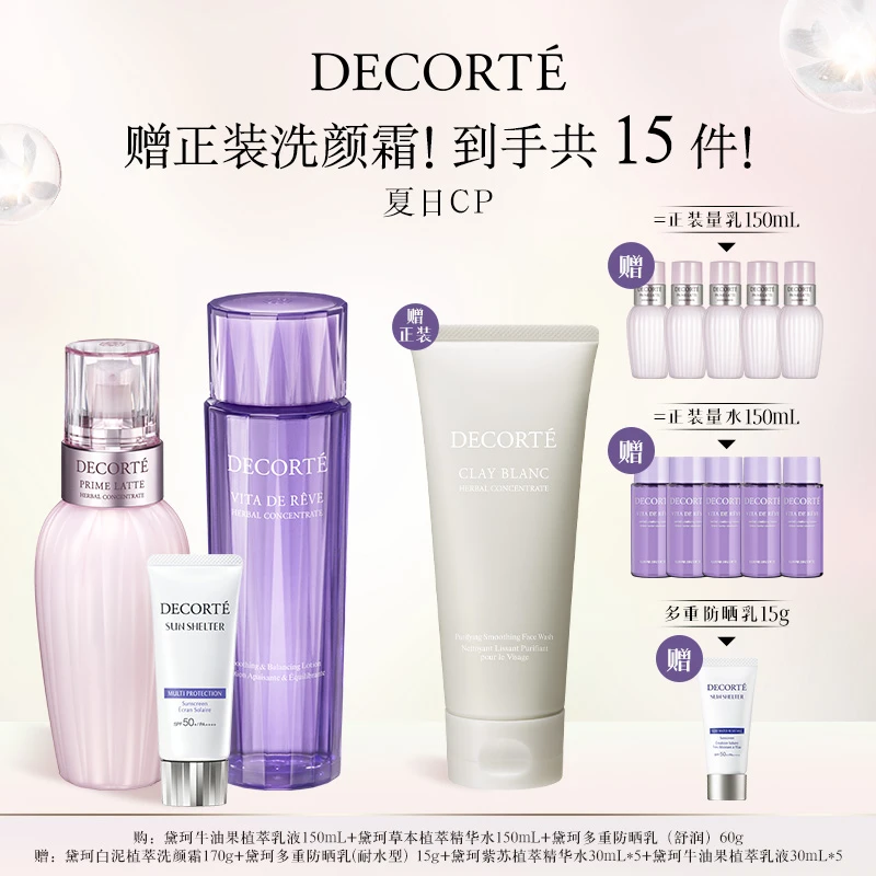 【官方正品】黛珂植萃水乳套装牛油果乳液+多重防晒乳 保湿舒润