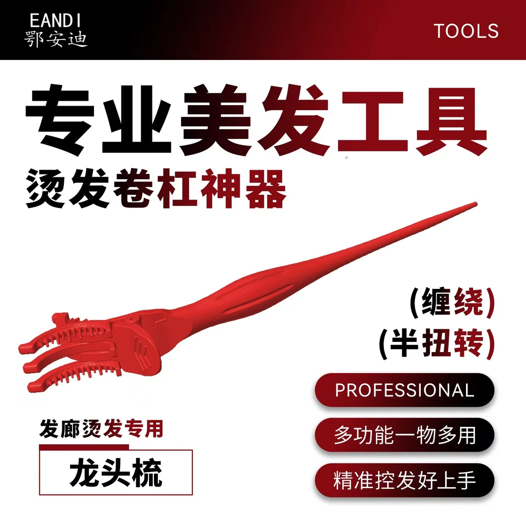卷杠龙头梳红色专业质感烫发工具沙龙发型师专用烫发耐高温梳子