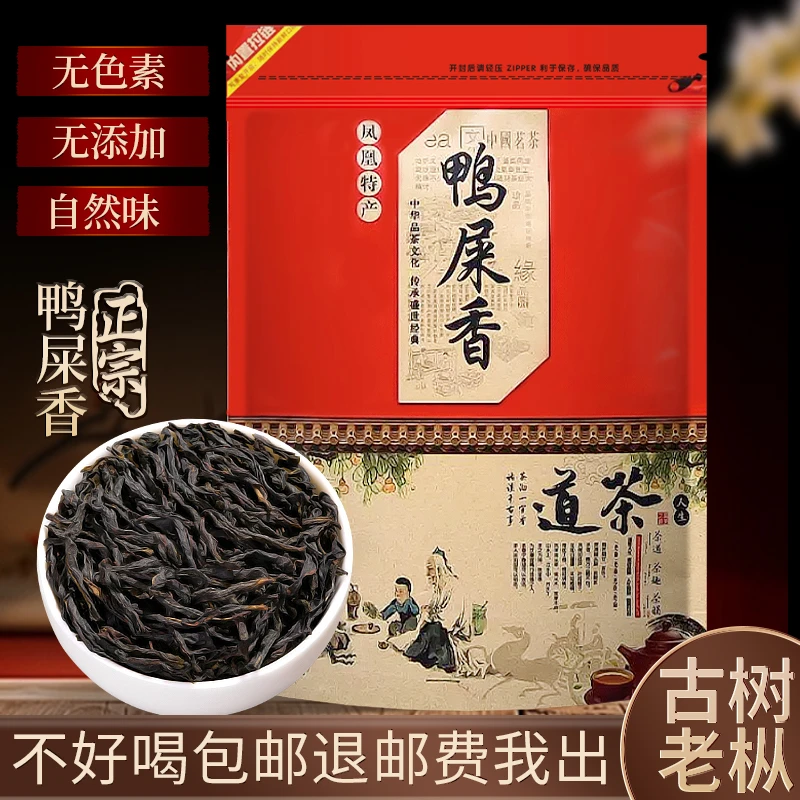 鸭屎香凤凰单枞茶鸭屎香正宗潮州单枞蜜兰香乌龙茶散装袋装