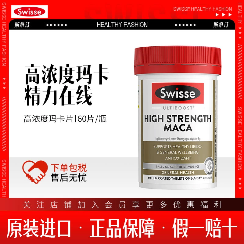 Swisse澳洲高浓度玛卡片玛咖片60粒