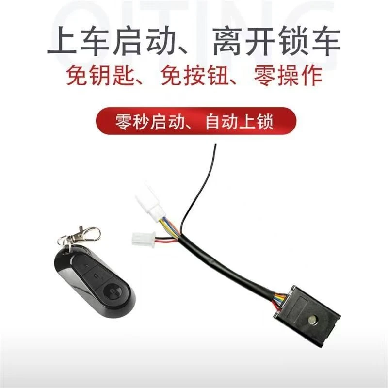 智能电动车防盗器无钥匙启动双遥控锁电机通用