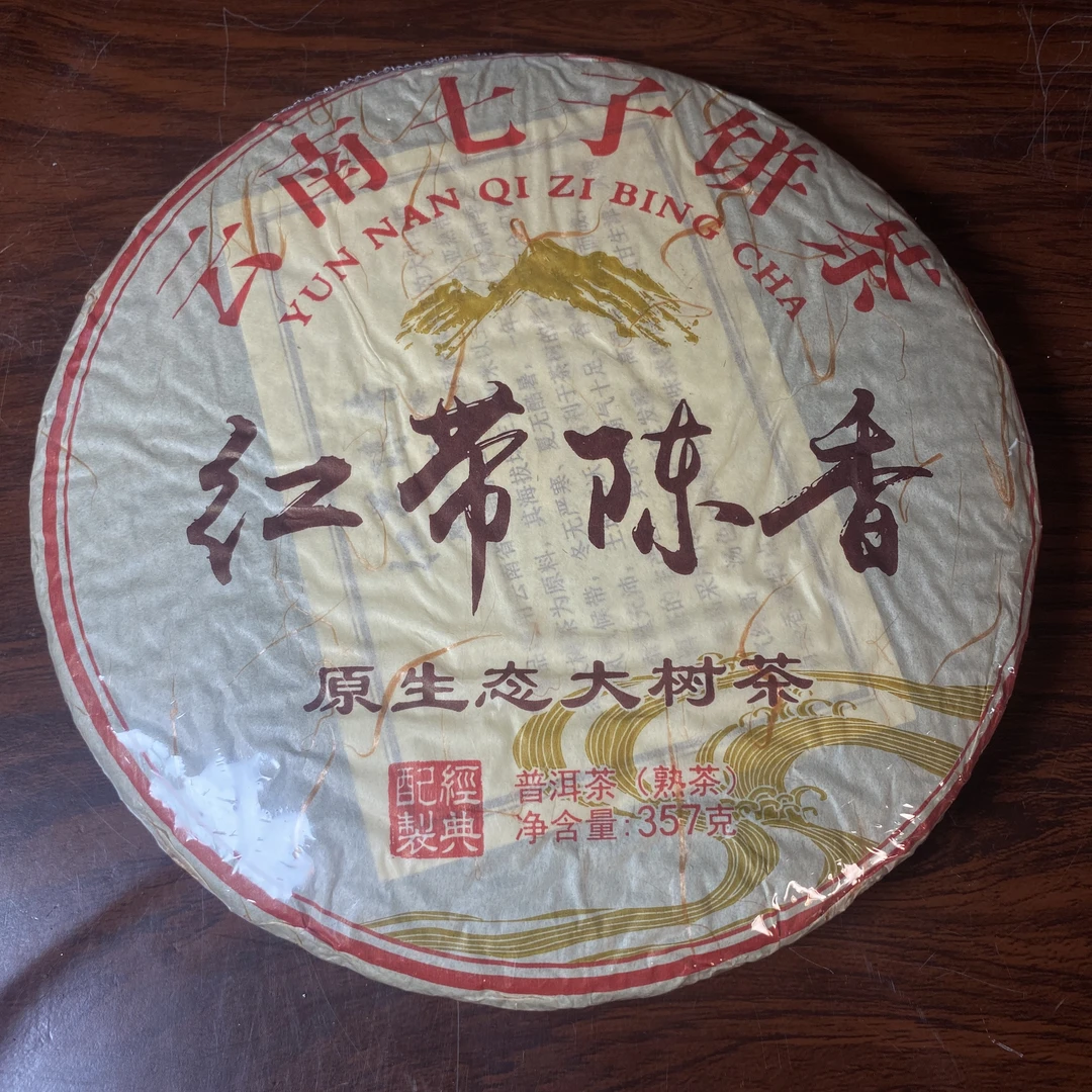 【中老期茶】-lot004 2018 郎河茶厂 红带陈香 熟茶