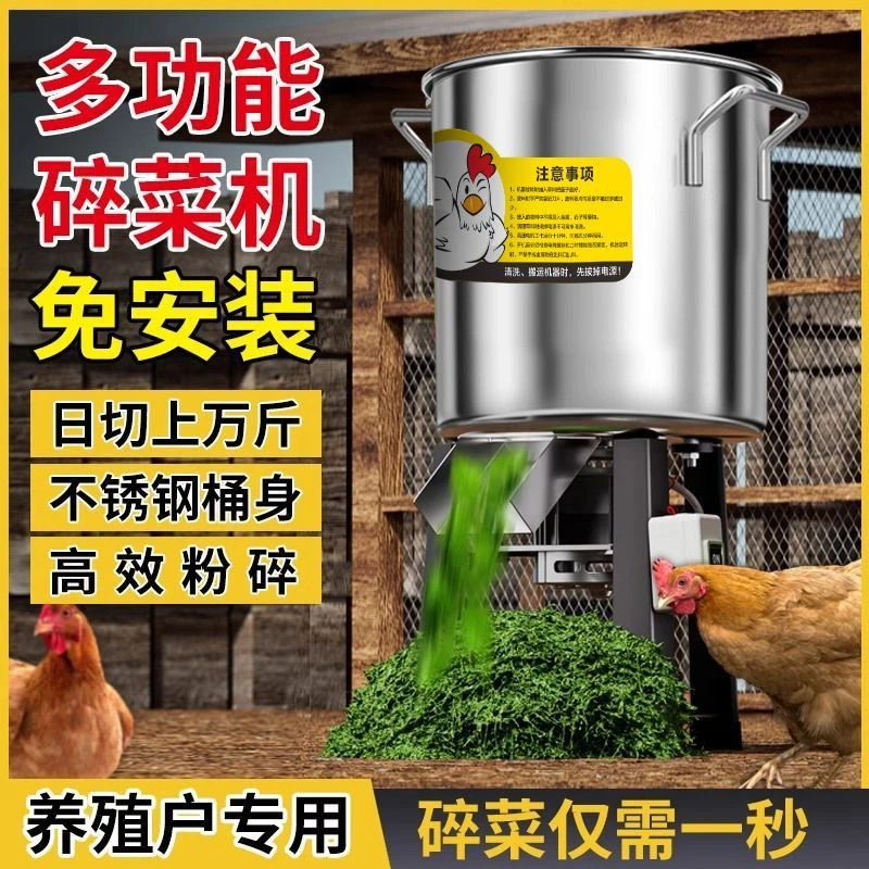 新款不锈钢碎菜机喂鸡鸭鹅粉碎机养殖用草蔬菜切碎机小型家用桶式