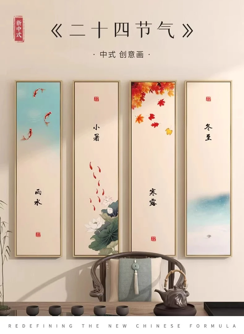 新中式二十四节气挂画客厅四条屏挂画书房茶室壁画书房玄关装饰画