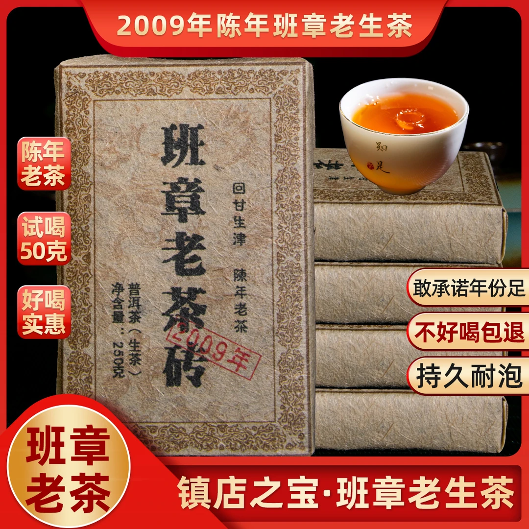 云南班章古树250克普洱老生茶醇香顺滑口感饱满