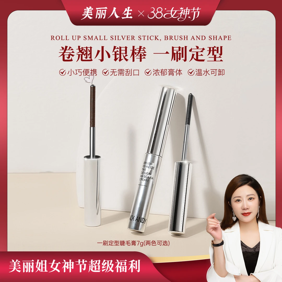 【618】MACKANDY玛可安迪一刷定型睫毛膏