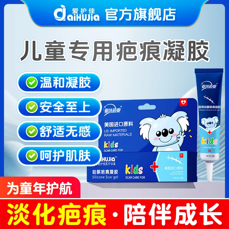亚济药业医用硅酮疤痕凝胶辅助修复疤痕膏敷料改善皮肤产品